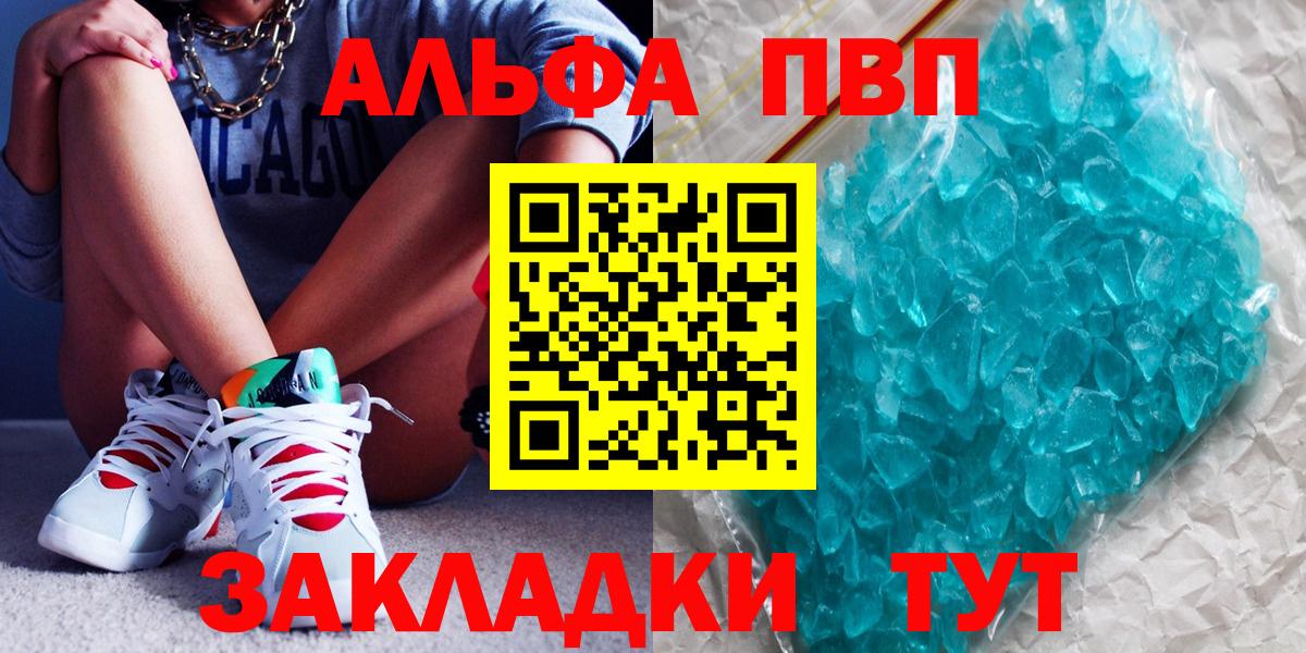 Alpha PVP Crystall Архангельск