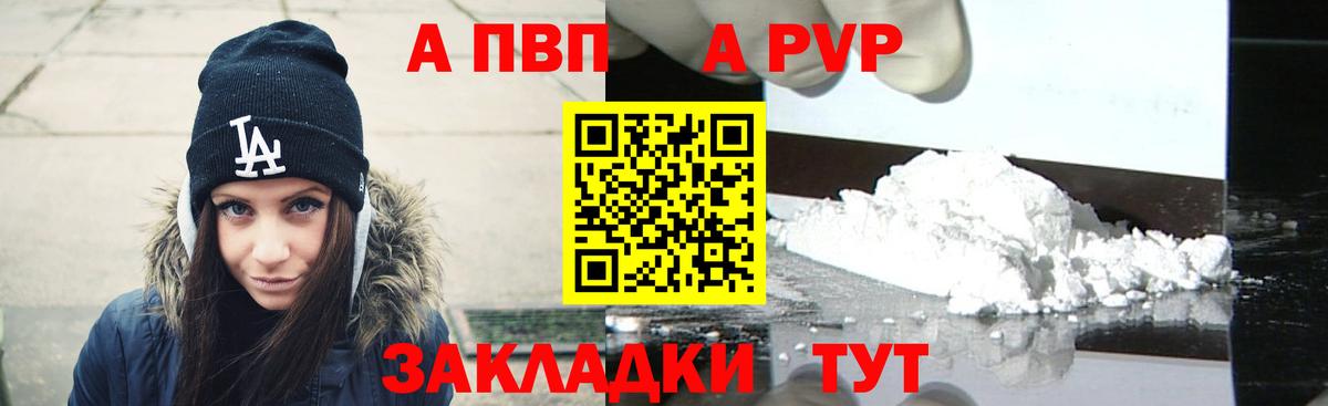 Alpha-PVP крисы CK  Вход с VPN  А ПВП  Архангельск  А ПВП VHQ 